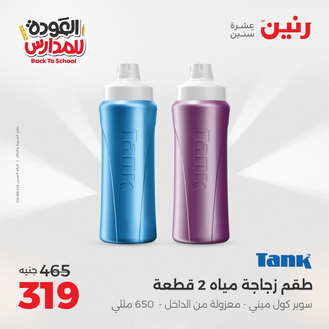 raneen offers from 26sep to 3sep 2025 عروض رنين من 26 سبتمبر حتى 3 سبتمبر 2025 صفحة رقم 131